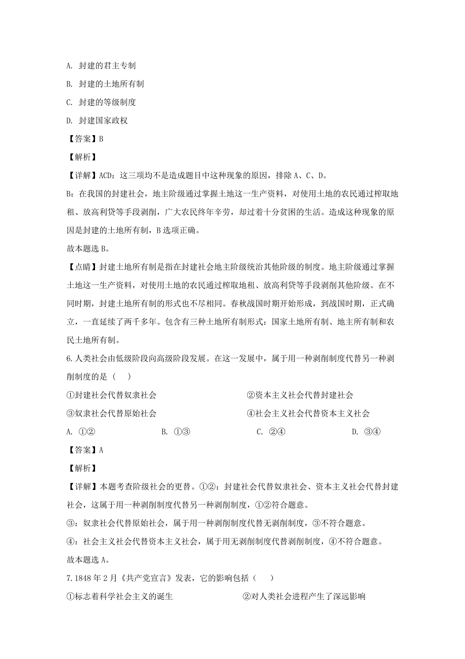 海南省三亚华侨学校2019-2020学年高一政治上学期期中试题（含解析）_第4页