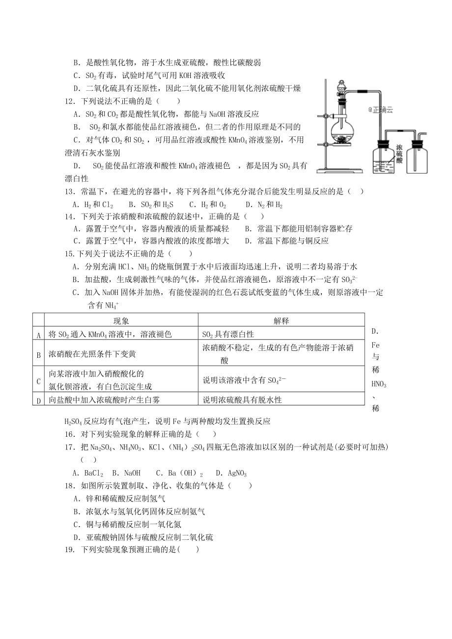 山东省淄博临淄中学2020学年高一化学3月月考试题_第2页