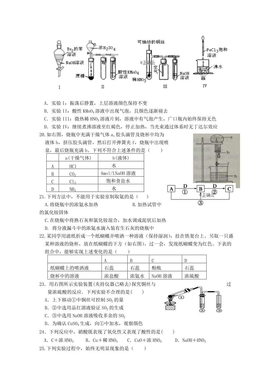 山东省淄博临淄中学2020学年高一化学3月月考试题_第3页