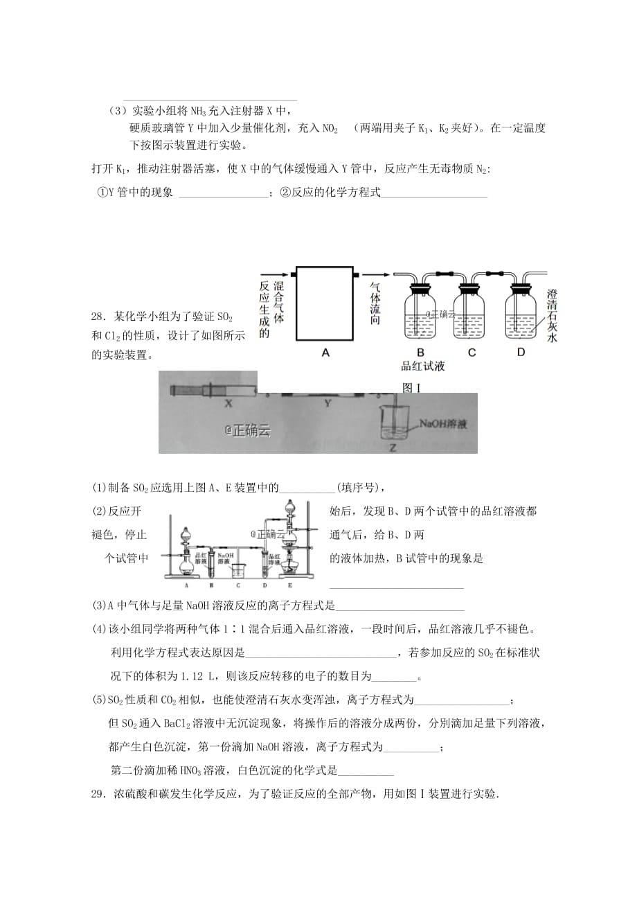 山东省淄博临淄中学2020学年高一化学3月月考试题_第5页