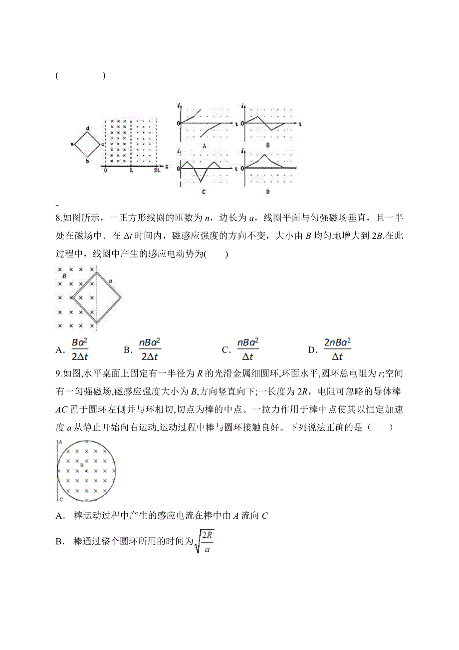 2020年高三物理二轮复习强基础专题九：电磁感应中的综合运用问题（含答案解析）_第4页