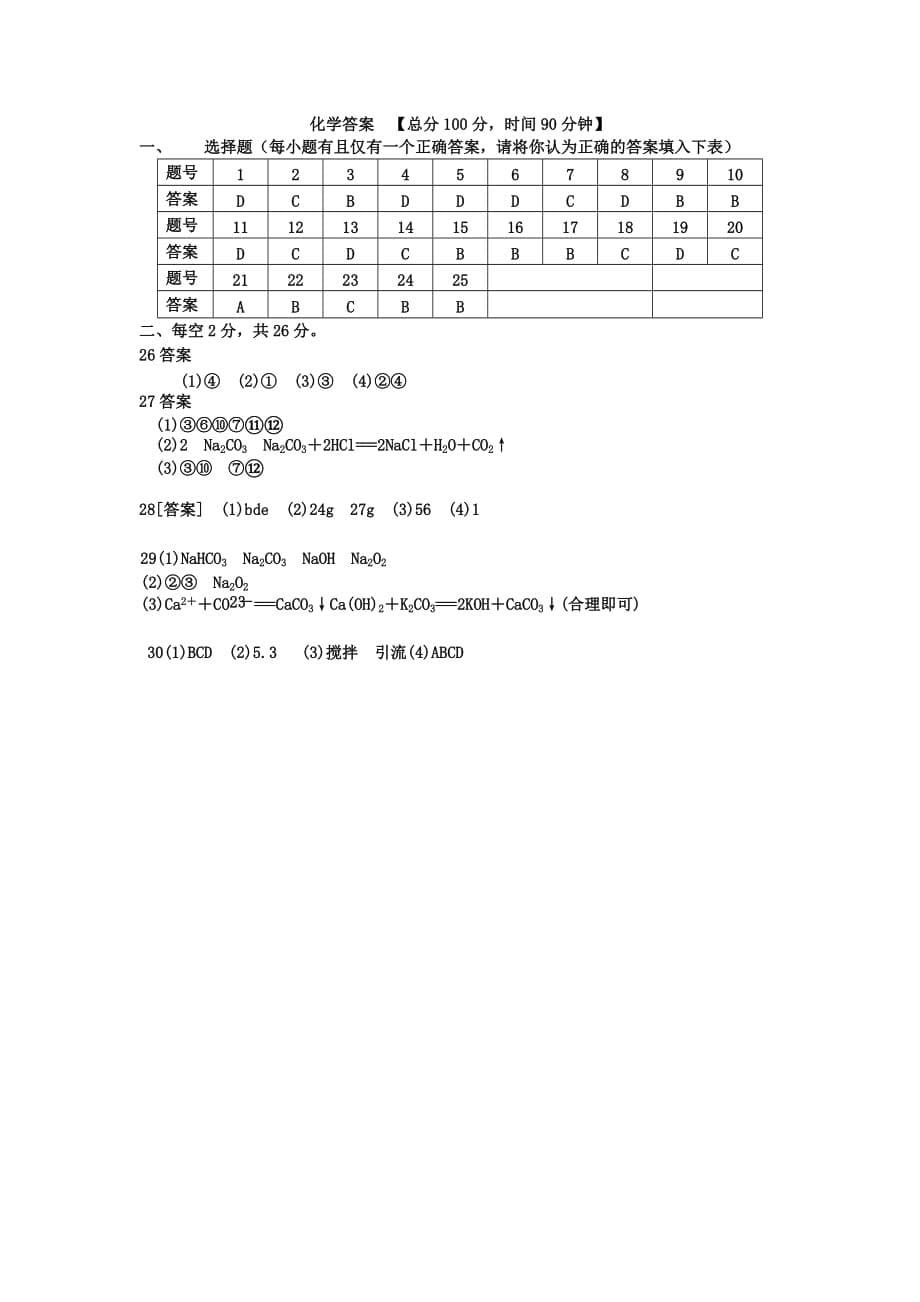 湖南省邵阳市双清区十一中2020学年高一化学12月月考试题_第5页