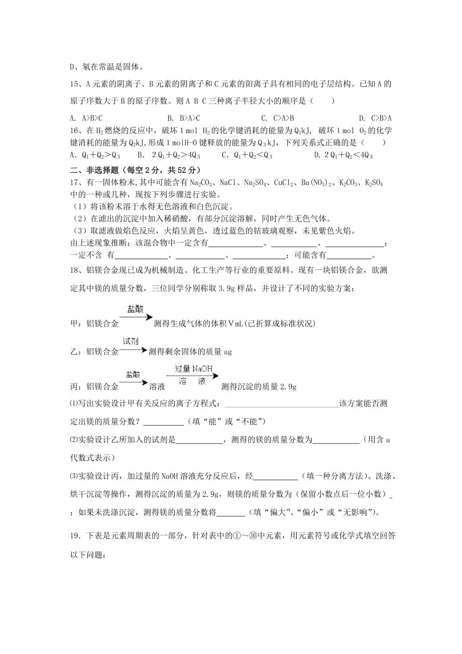 山东省邹平双语学校2020学年高一化学上学期第二次月考试题（1-4无答案）_第3页