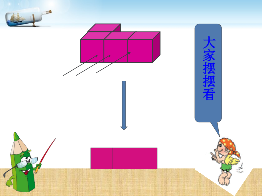 2015年新版人教版五年级下册数学全册课件()精编版_第3页