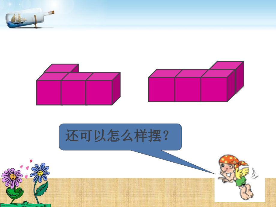 2015年新版人教版五年级下册数学全册课件()精编版_第4页