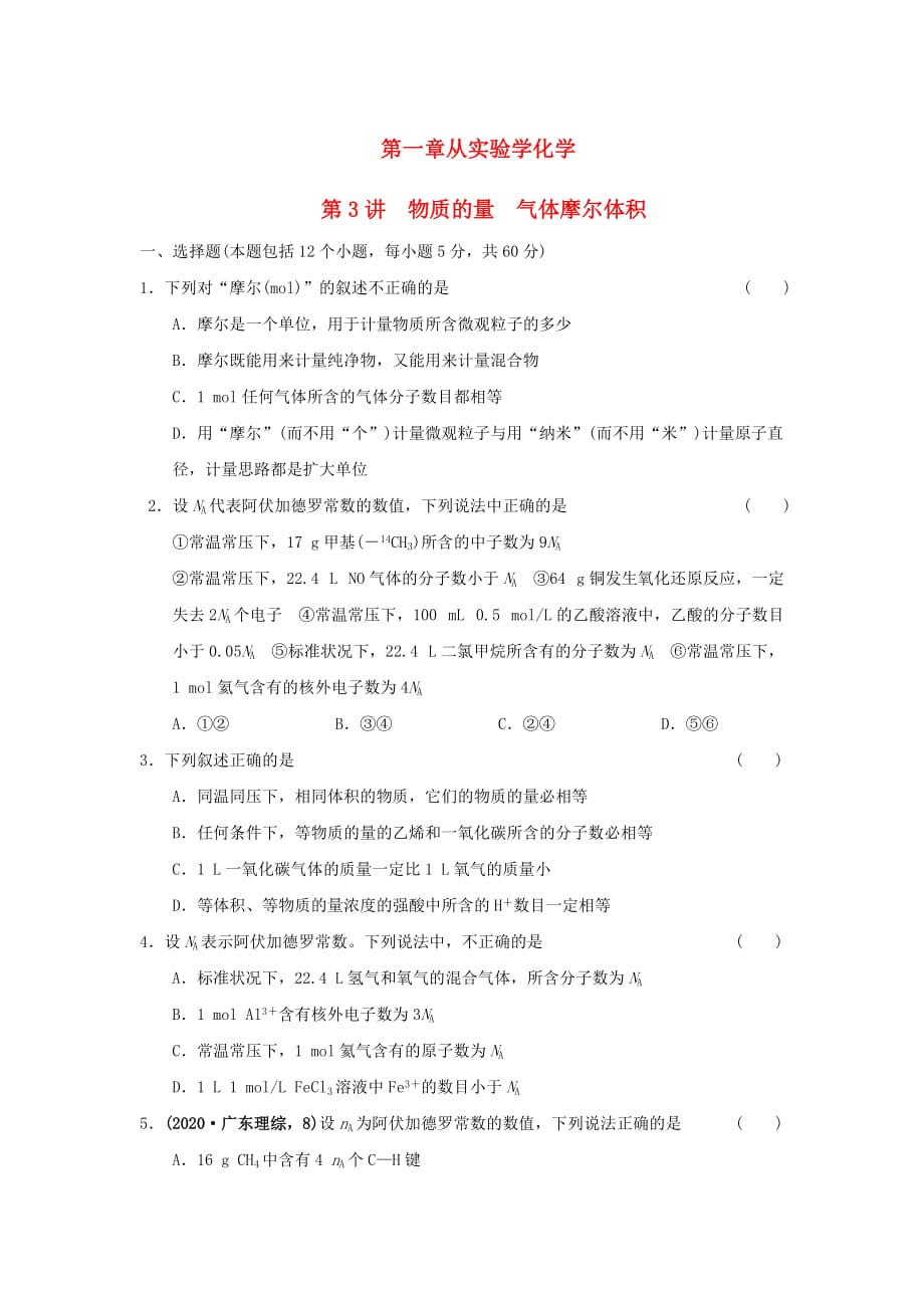 2020高考化学一轮复习课时规范训练 物质的量 气体摩尔体积_第1页