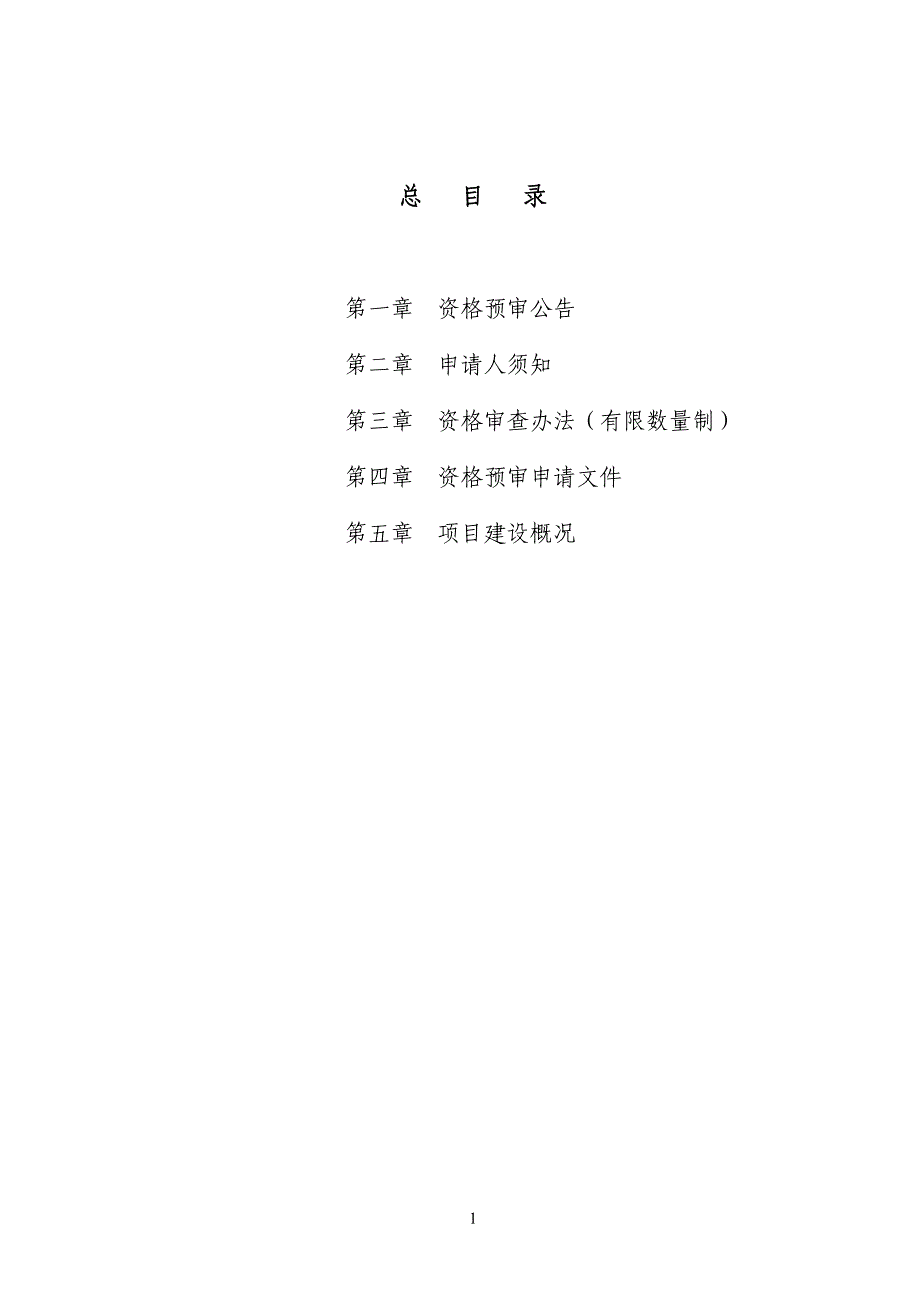 石滩镇龙地村红花地合作社自然村村道改建为四级水泥公路工程施工.doc_第2页