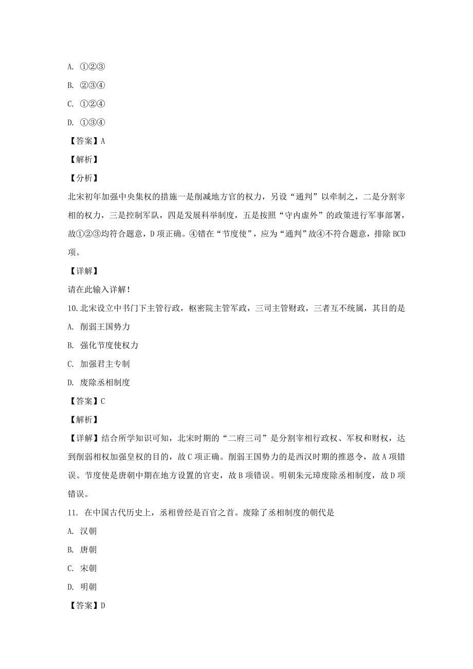 黑龙江省2019-2020学年高一历史上学期期中试题（含解析）_第5页