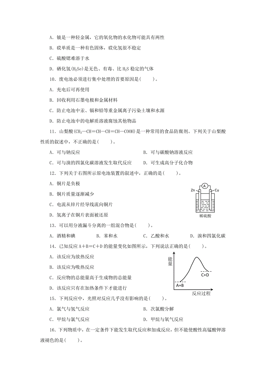 甘肃省镇原县镇原中学2020学年高一化学下学期期末检测试题_第2页