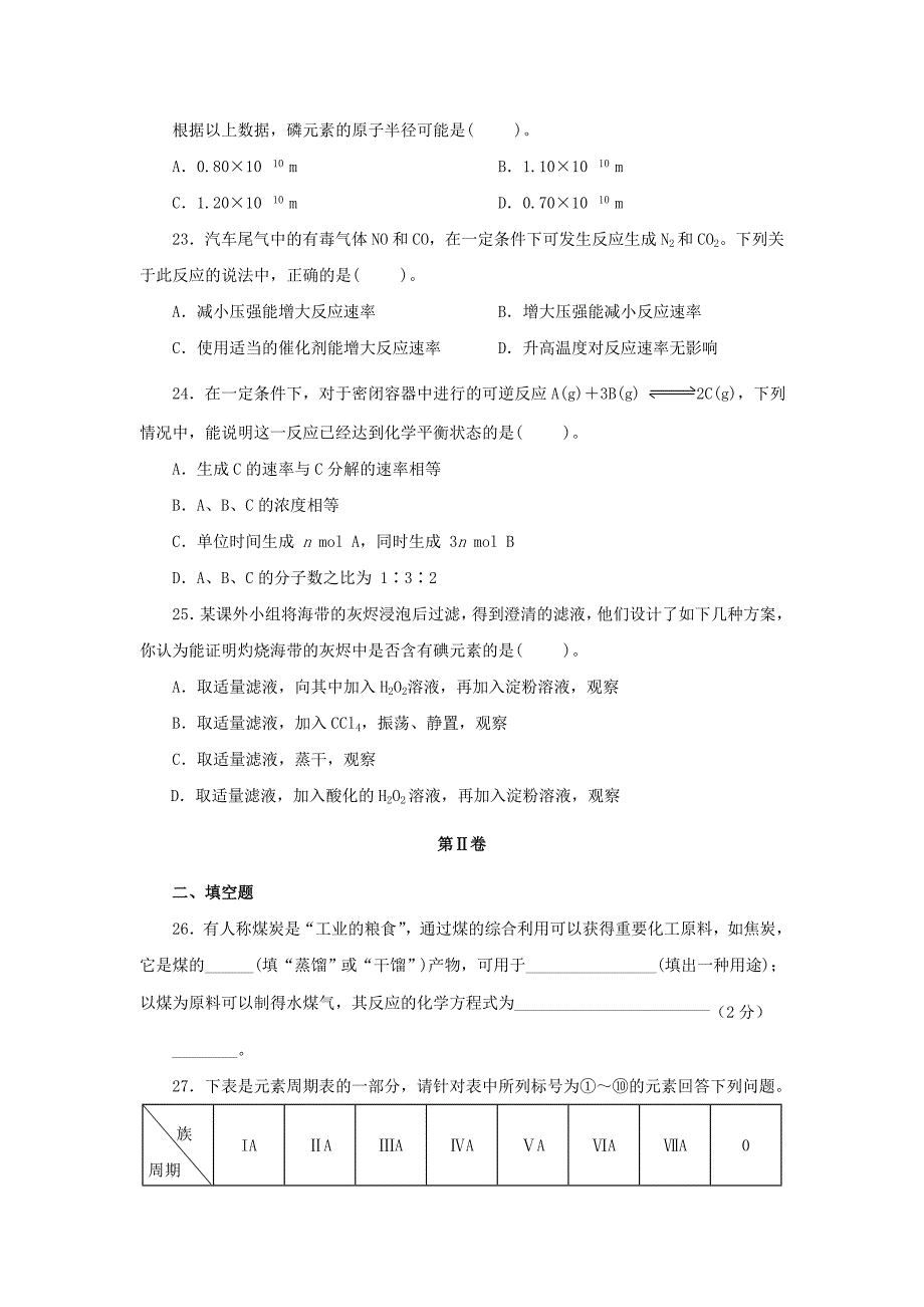 甘肃省镇原县镇原中学2020学年高一化学下学期期末检测试题_第4页