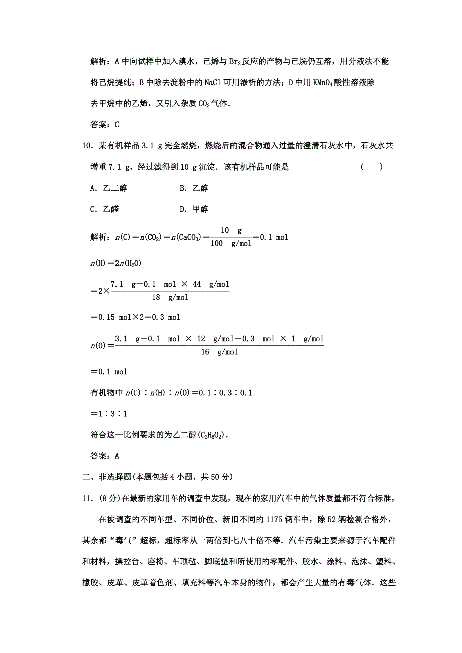 2020年高考化学一轮复习章节检测 1-2研究有机化合物的一般步骤和方法（选考）苏教版_第4页