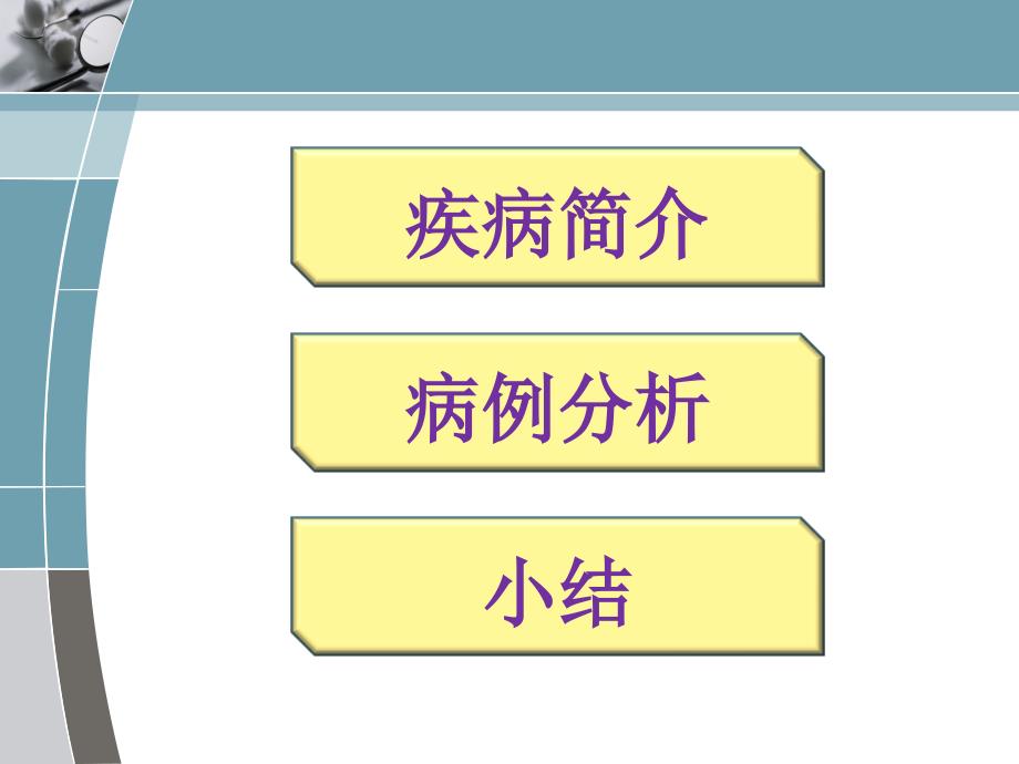 慢支合并肺栓塞例课件PPT_第2页