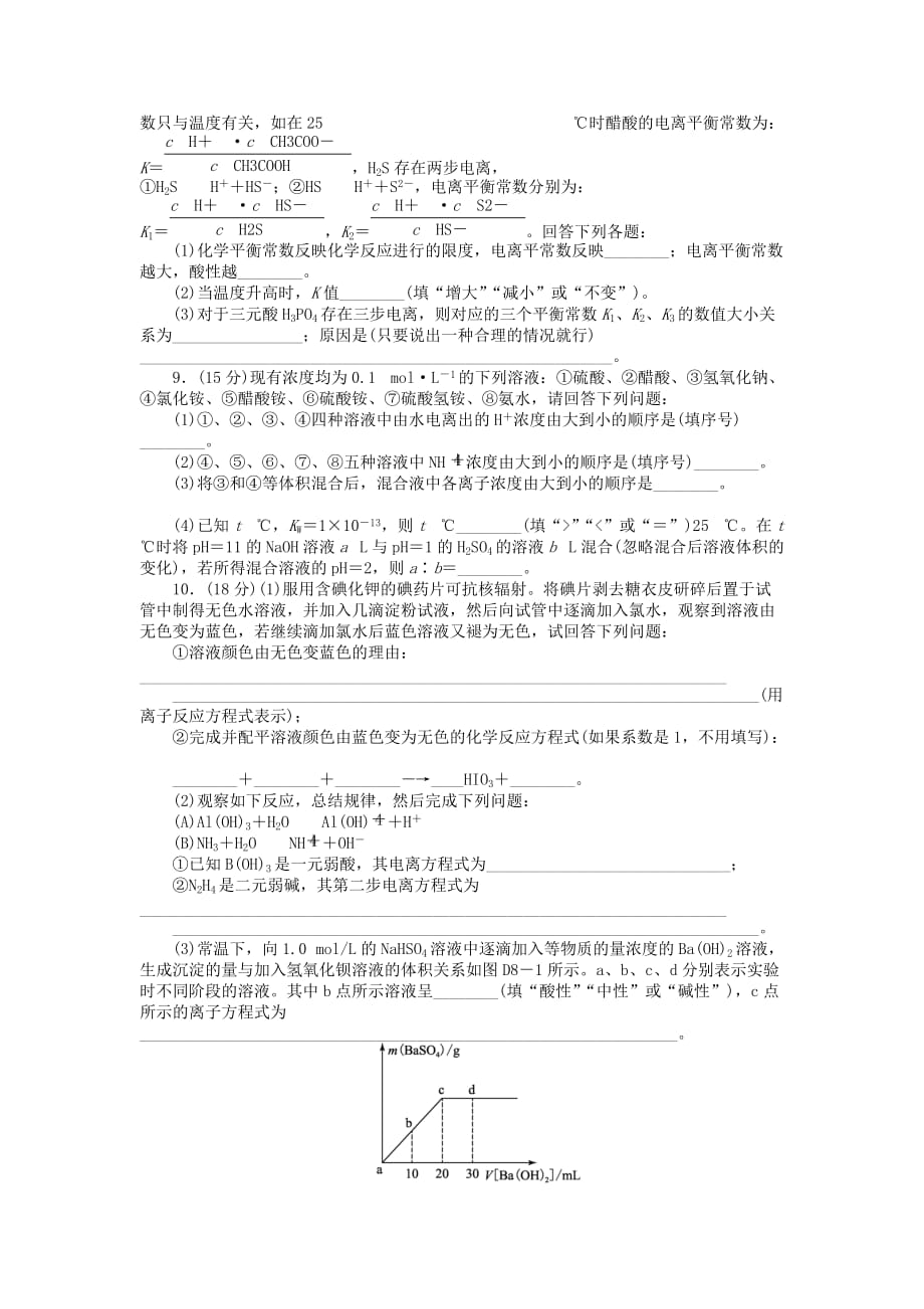 2020届高三化学一轮复习45分钟滚动基础训练卷（8） 苏教版_第2页