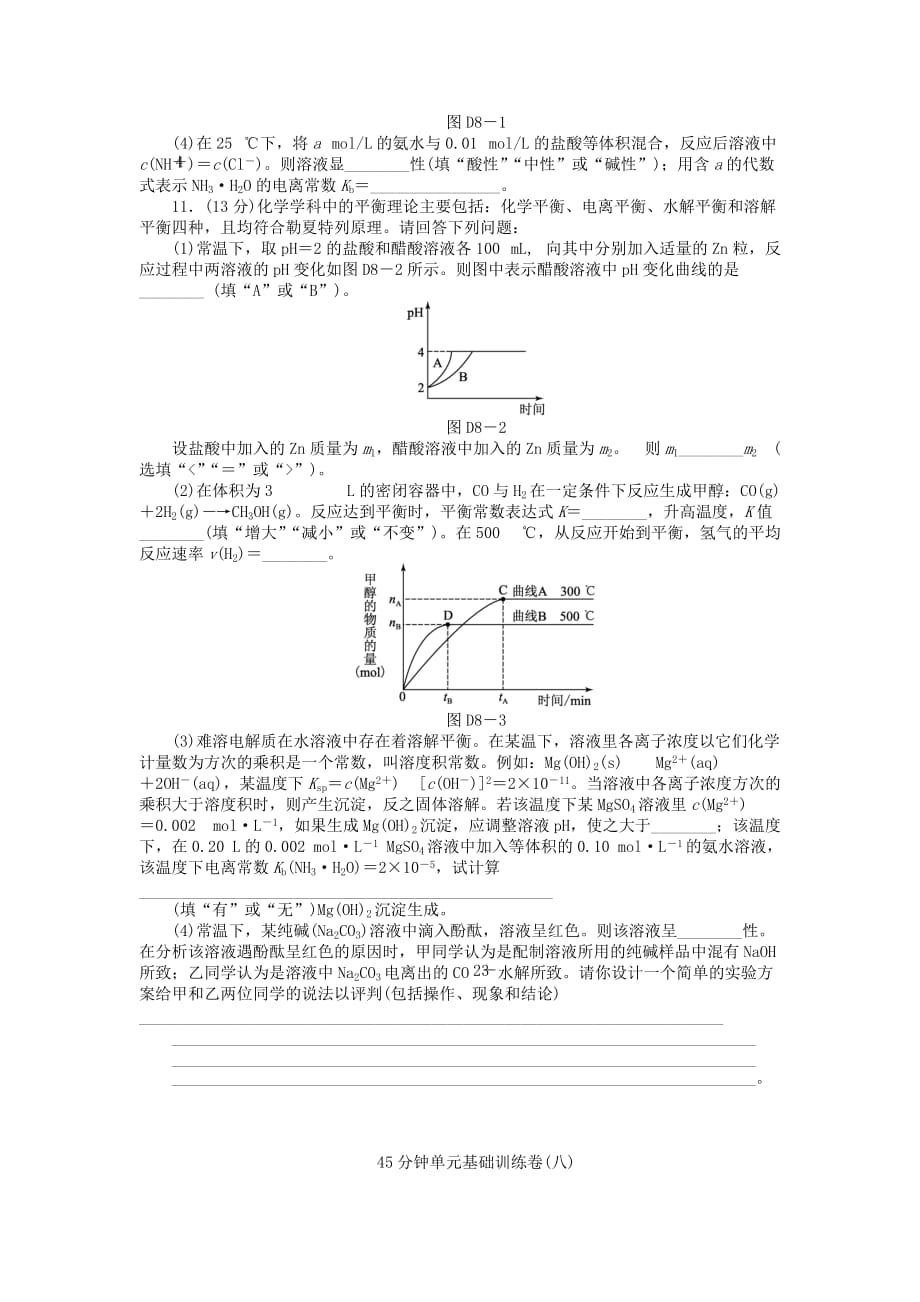 2020届高三化学一轮复习45分钟滚动基础训练卷（8） 苏教版_第3页