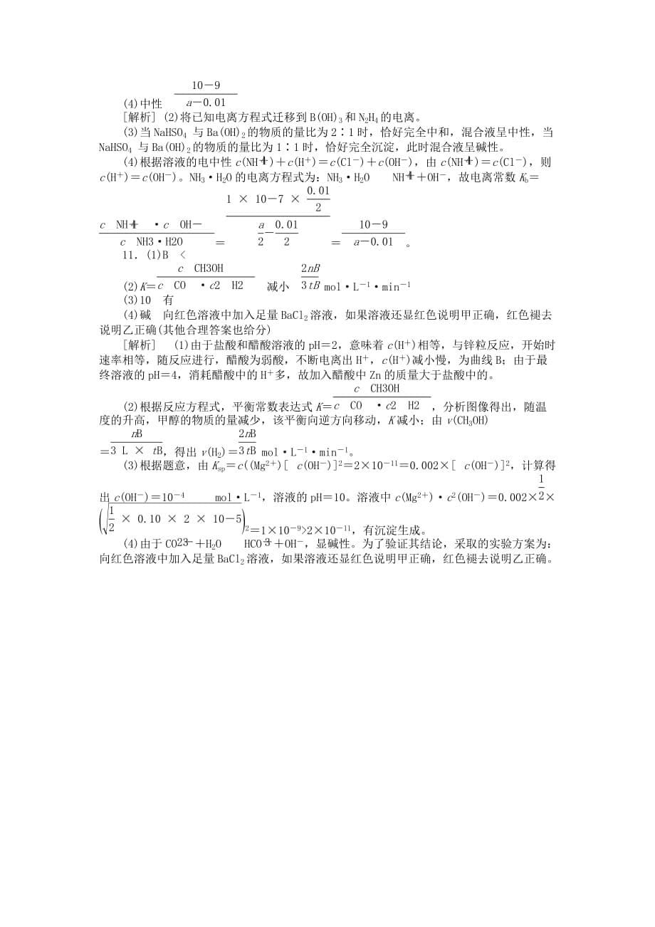 2020届高三化学一轮复习45分钟滚动基础训练卷（8） 苏教版_第5页