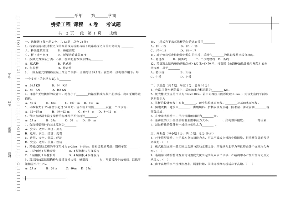 桥梁工程课程考试题1_第1页