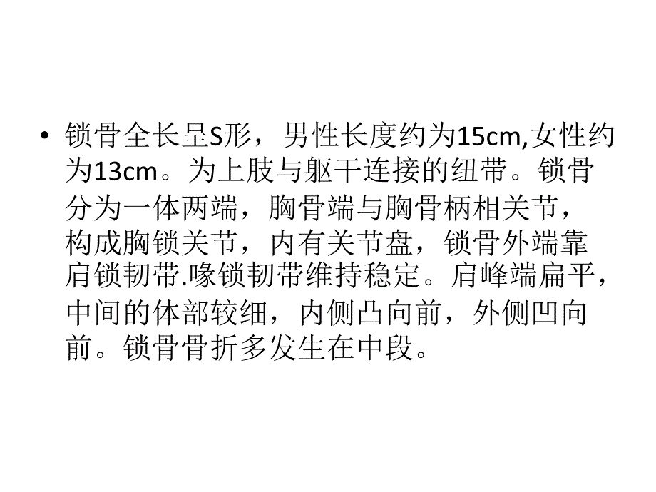 锁骨远端骨折课件PPT_第2页