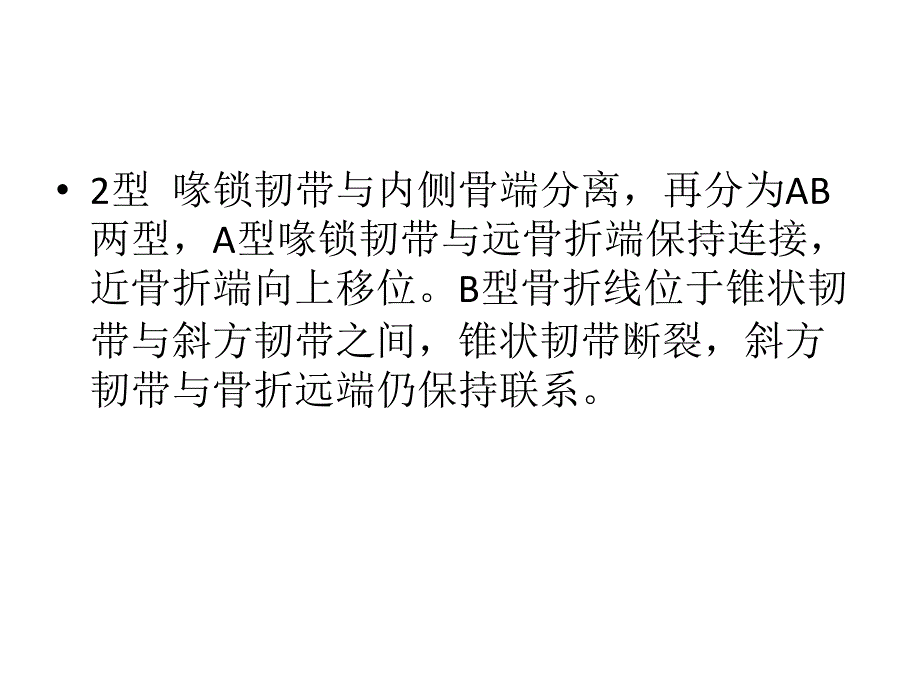 锁骨远端骨折课件PPT_第4页