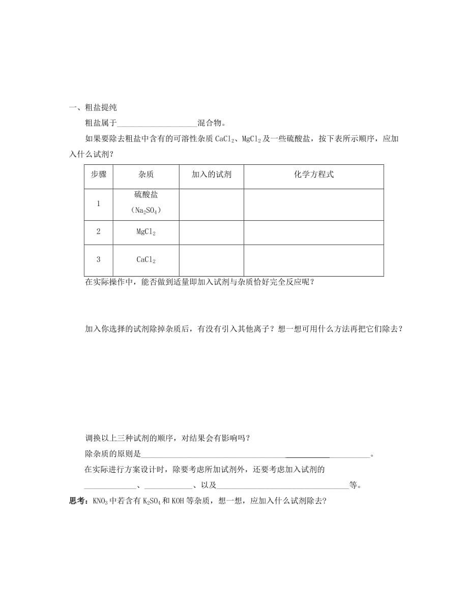 湖北省崇阳县众望高中高一化学《1.1化学实验基本方法》学案（2）_第2页