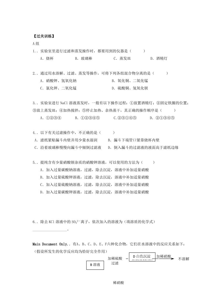 湖北省崇阳县众望高中高一化学《1.1化学实验基本方法》学案（2）_第3页