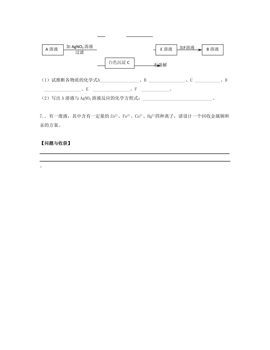 湖北省崇阳县众望高中高一化学《1.1化学实验基本方法》学案（2）_第4页