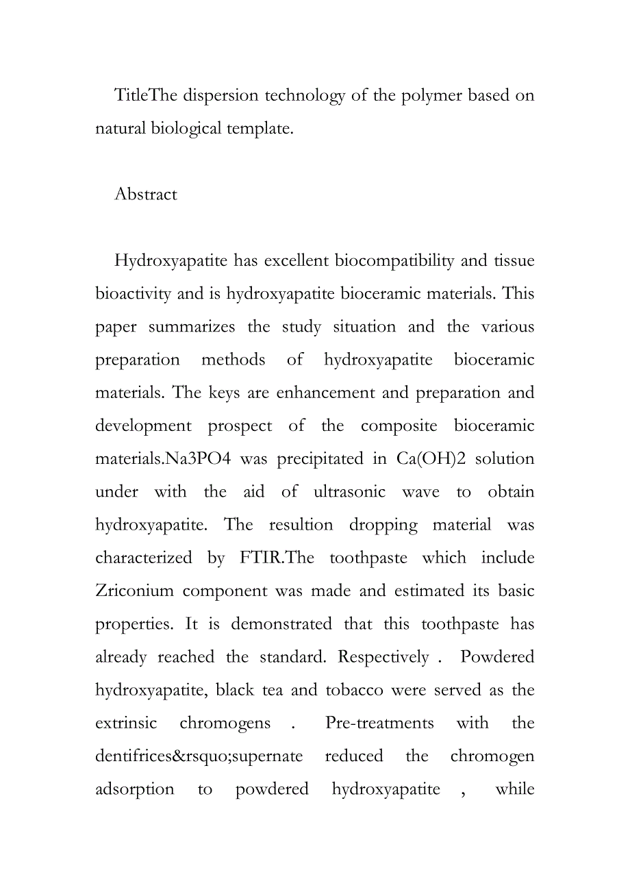 羟基磷灰石的制备及其在牙膏中的应用.doc_第2页