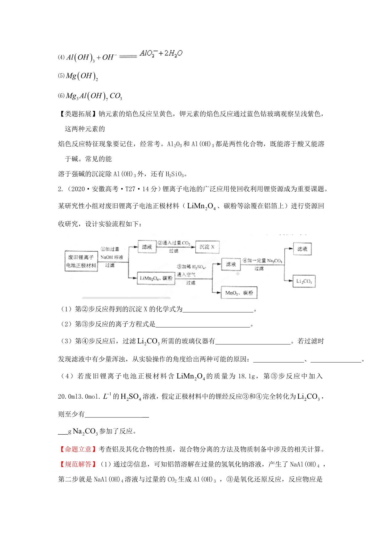 2020高考化学月刊 专题9 金属及其化合物高考在线2020(2)_第4页