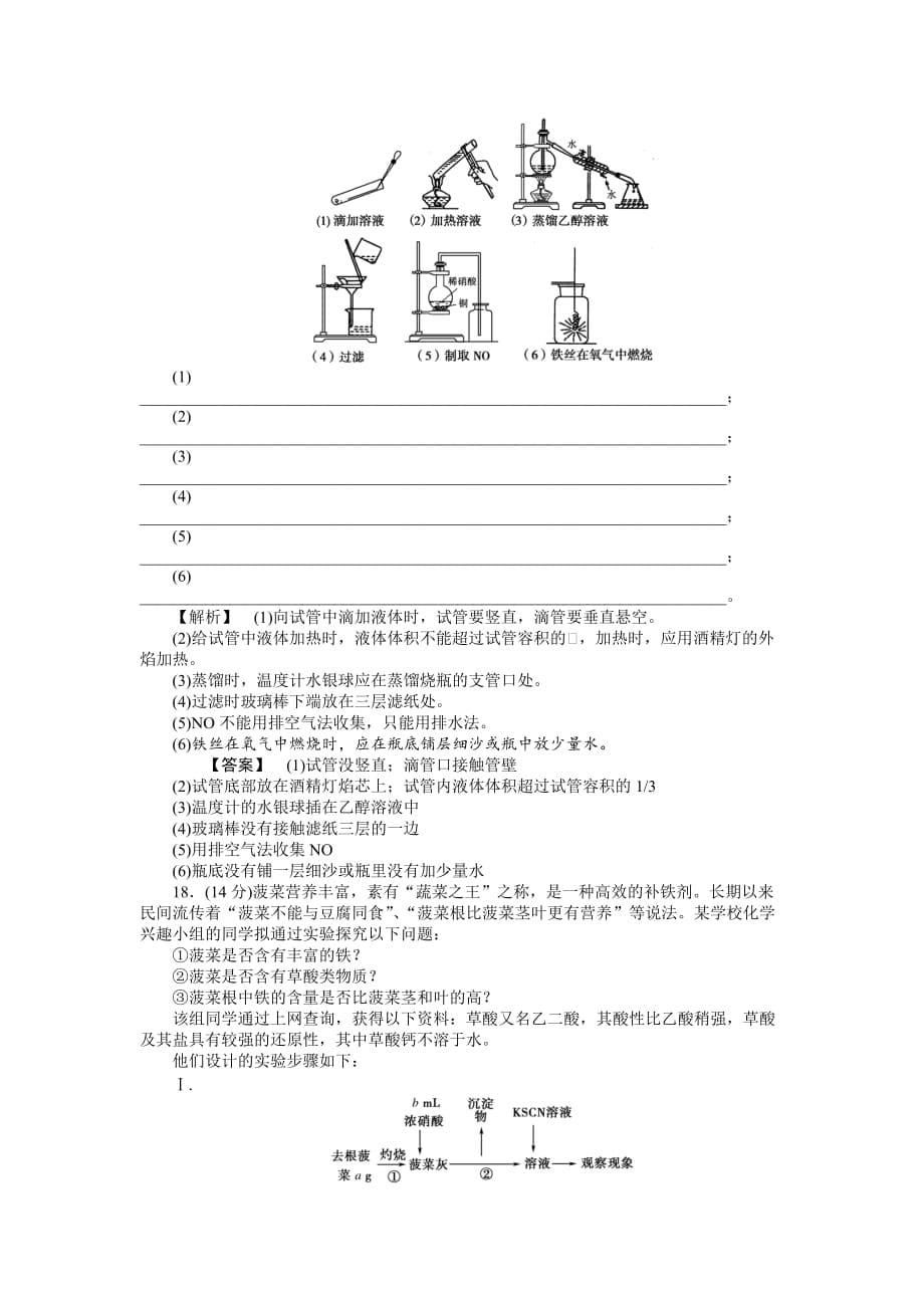 2020年《龙门亮剑》高三化学 第十章化学实验单元过关评估 新人教版_第5页