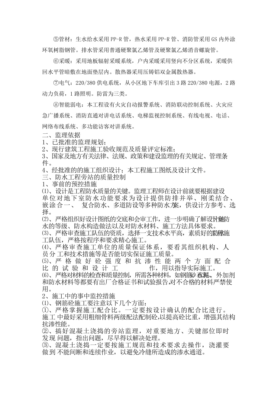 防水旁站方案.doc_第3页