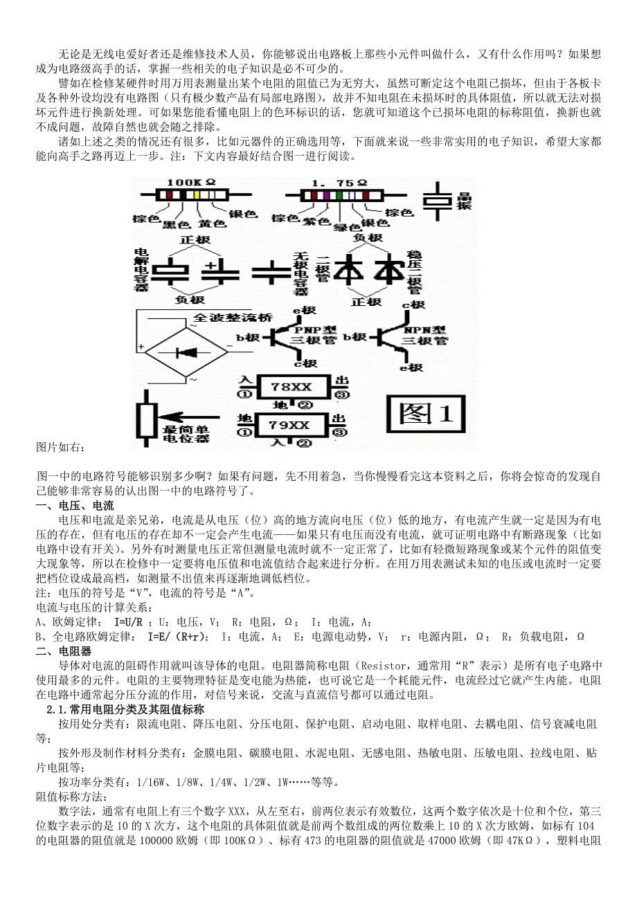 电子元件基础知识2009新版.doc_第5页