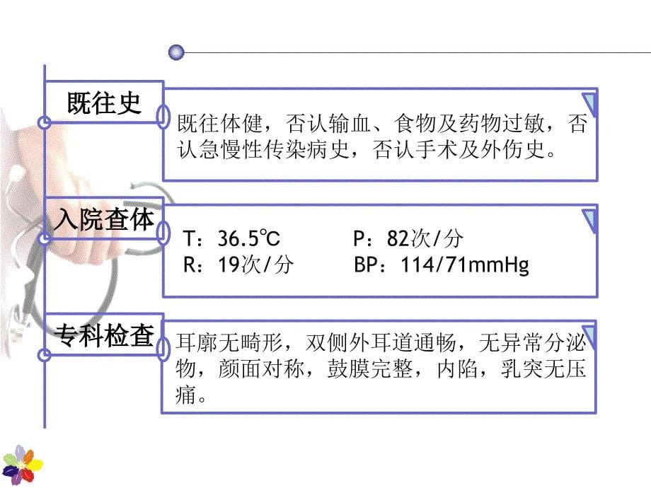 听神经瘤的护理课件PPT_第5页