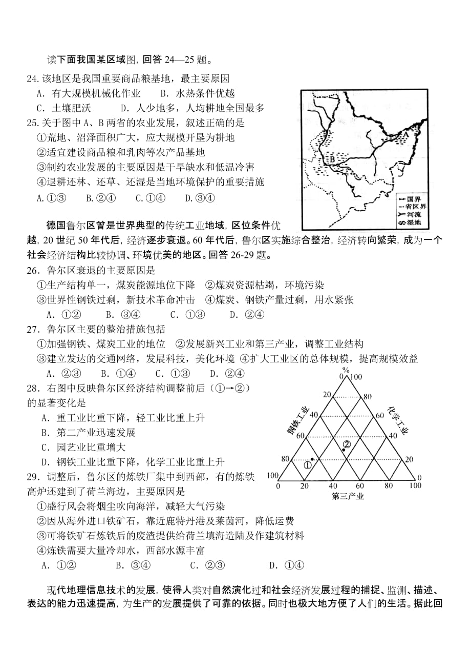 2014-2015学年度上学期吉安影视艺术学校高二地理期中考试.doc_第4页