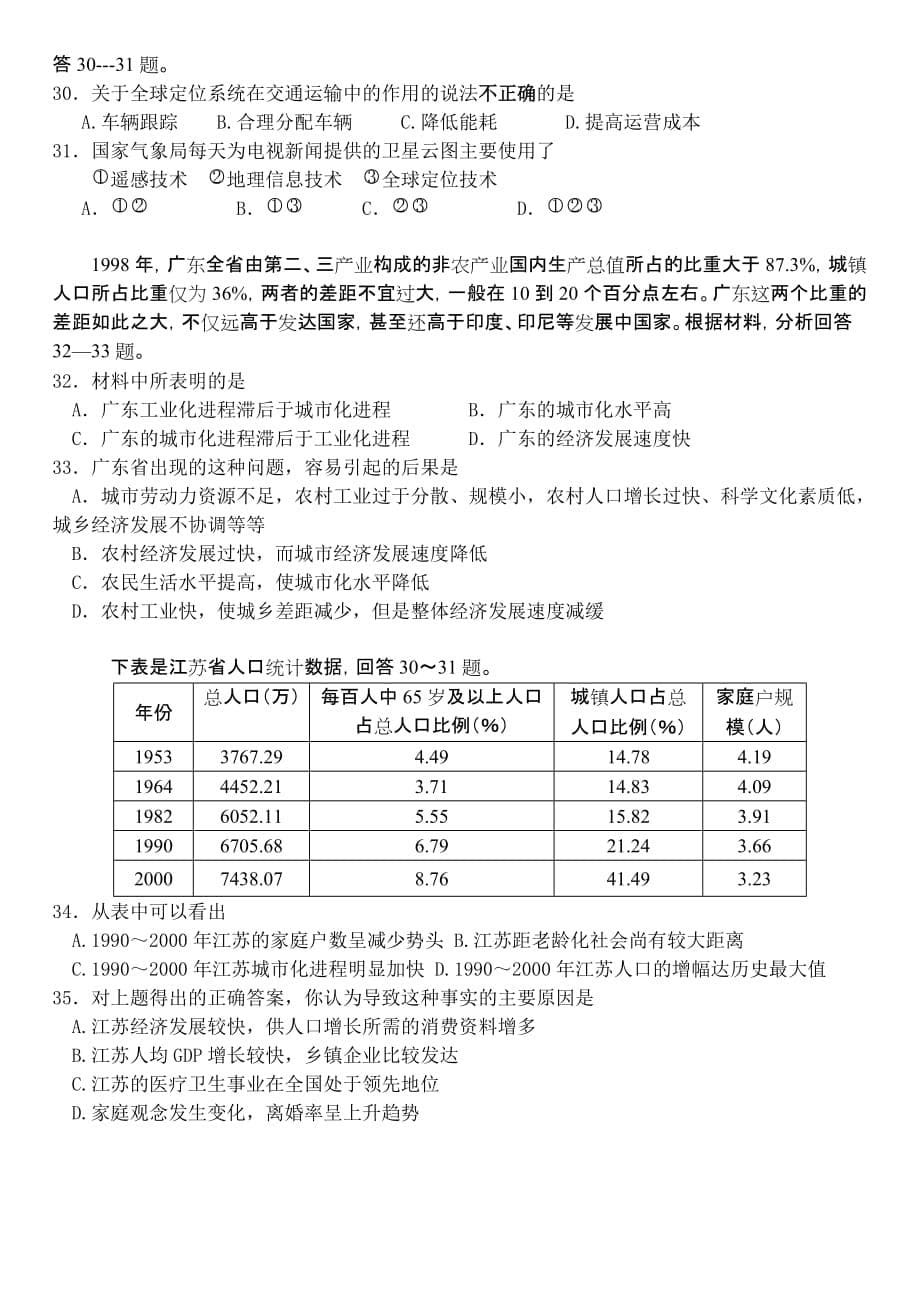 2014-2015学年度上学期吉安影视艺术学校高二地理期中考试.doc_第5页