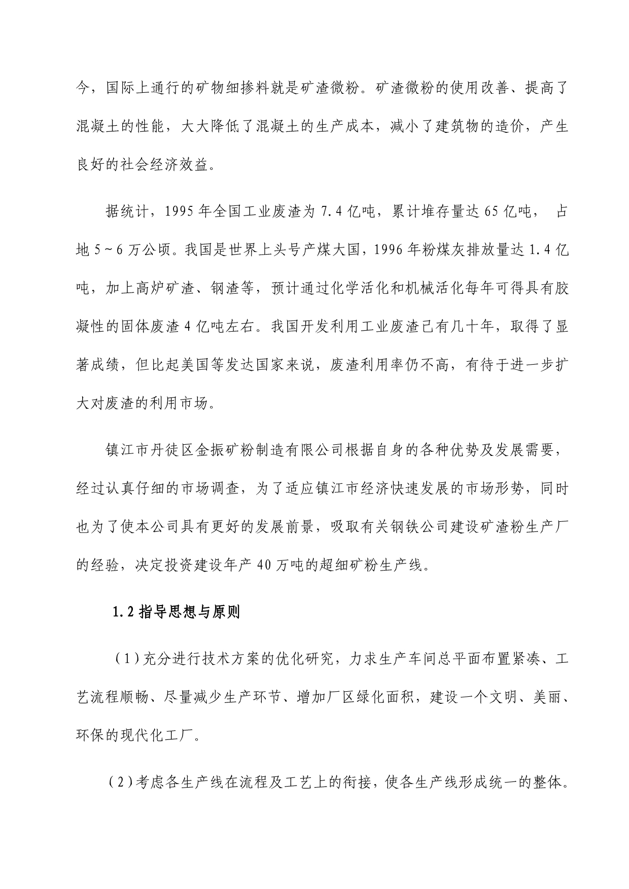 年产40万吨超细矿粉生产线立项项目可行性分析报告.docx_第3页