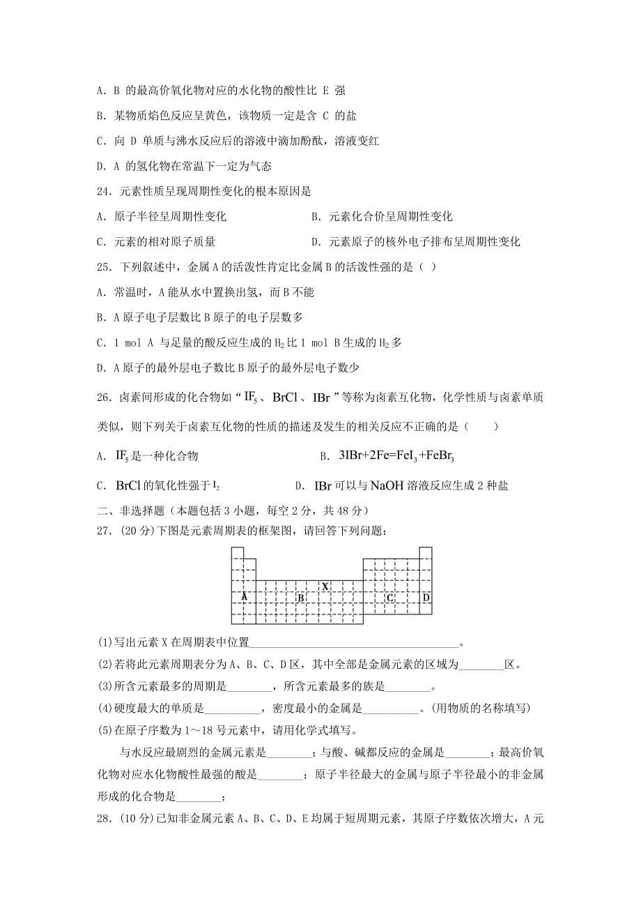 湖南省永州市第四中学2020学年高一化学3月月考试题_第5页