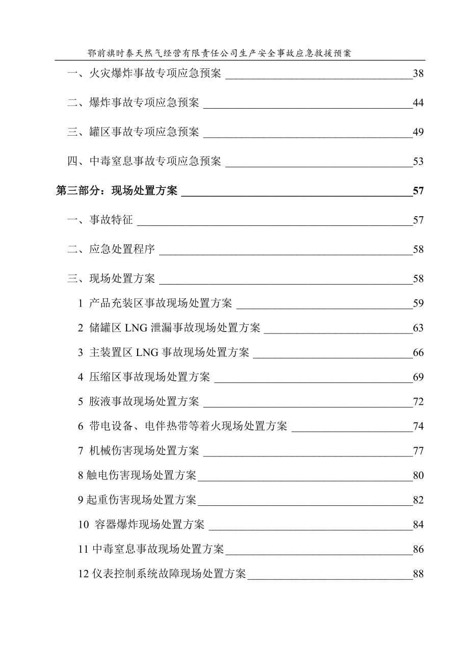 2016年时泰天然气公司生产安全事故应急预案资料.doc_第5页