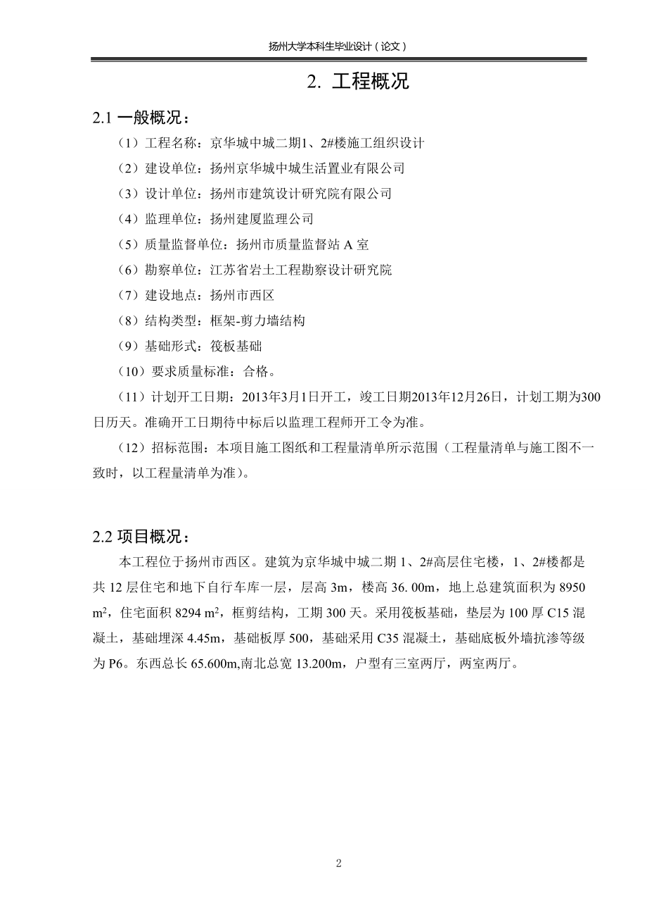 财通多策略稳健增长债券型证券投资基金.docx_第2页