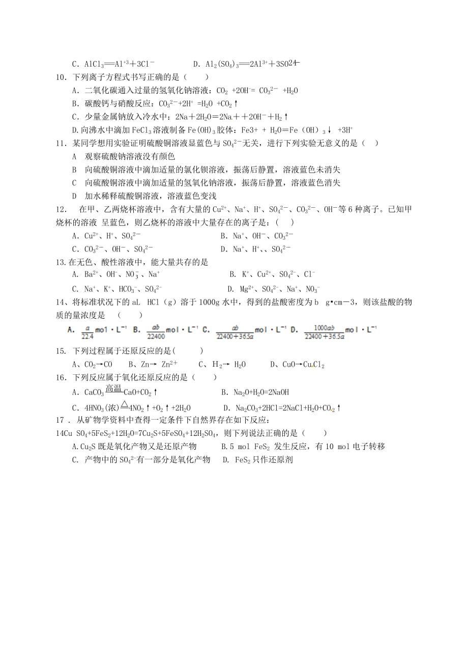 江西省2020学年高一化学上学期期中试题（无答案）_第2页