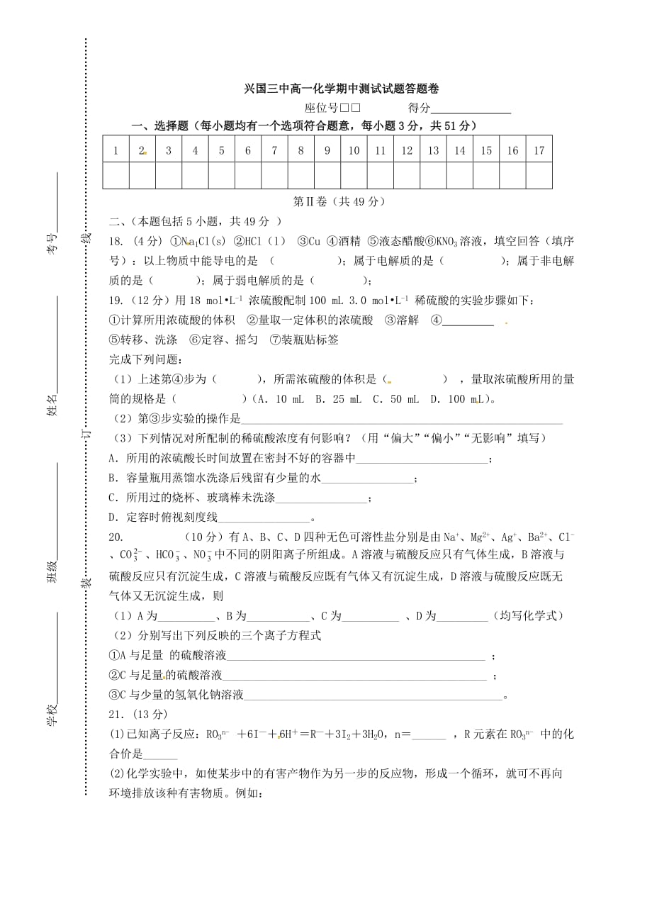 江西省2020学年高一化学上学期期中试题（无答案）_第3页