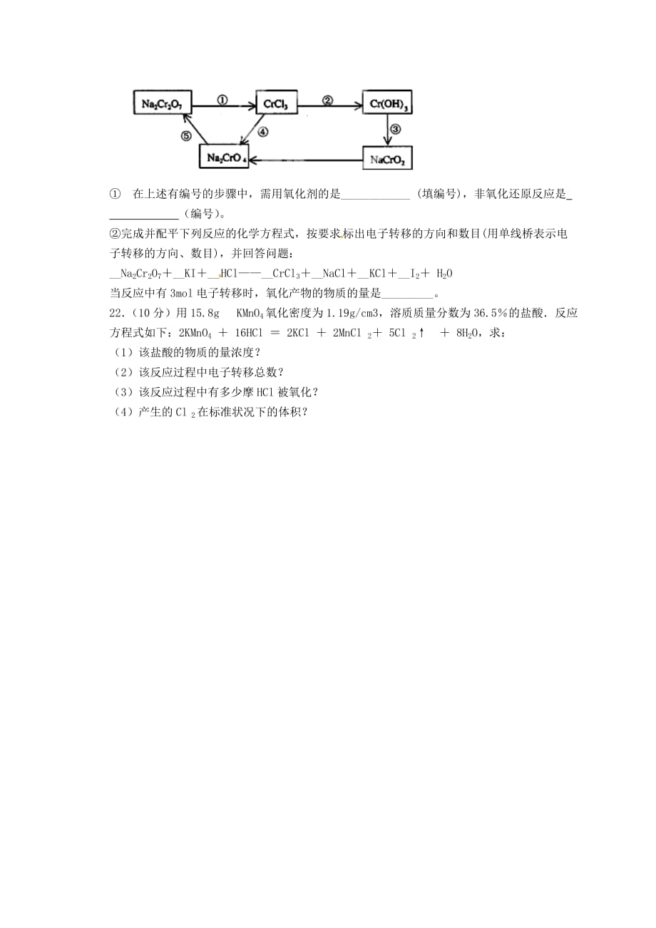 江西省2020学年高一化学上学期期中试题（无答案）_第4页