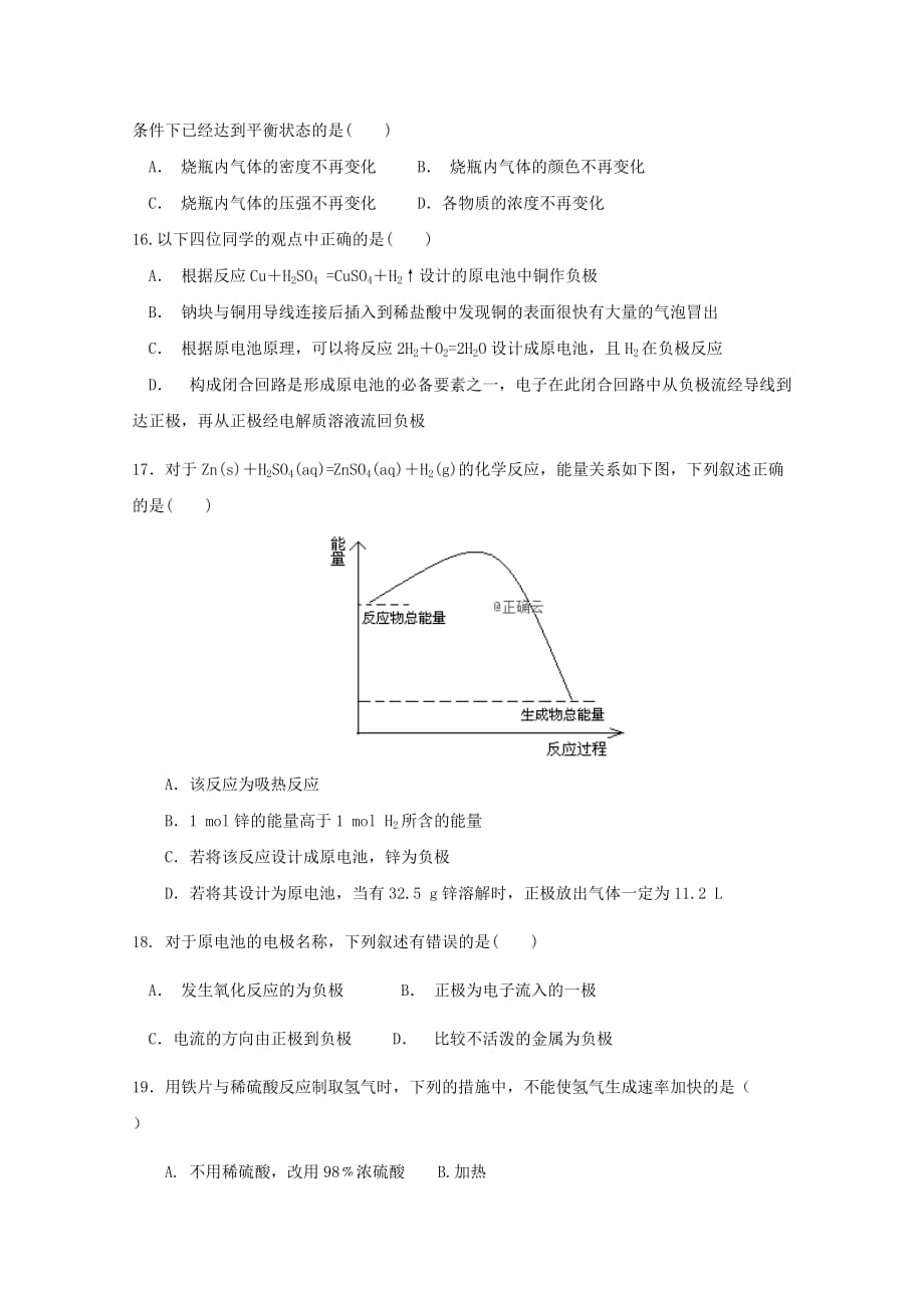 山东省济宁第二中学2020学年高一化学下学期第二学段教学质量监测试题_第3页