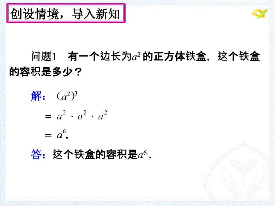 整式的乘法2教程文件_第4页