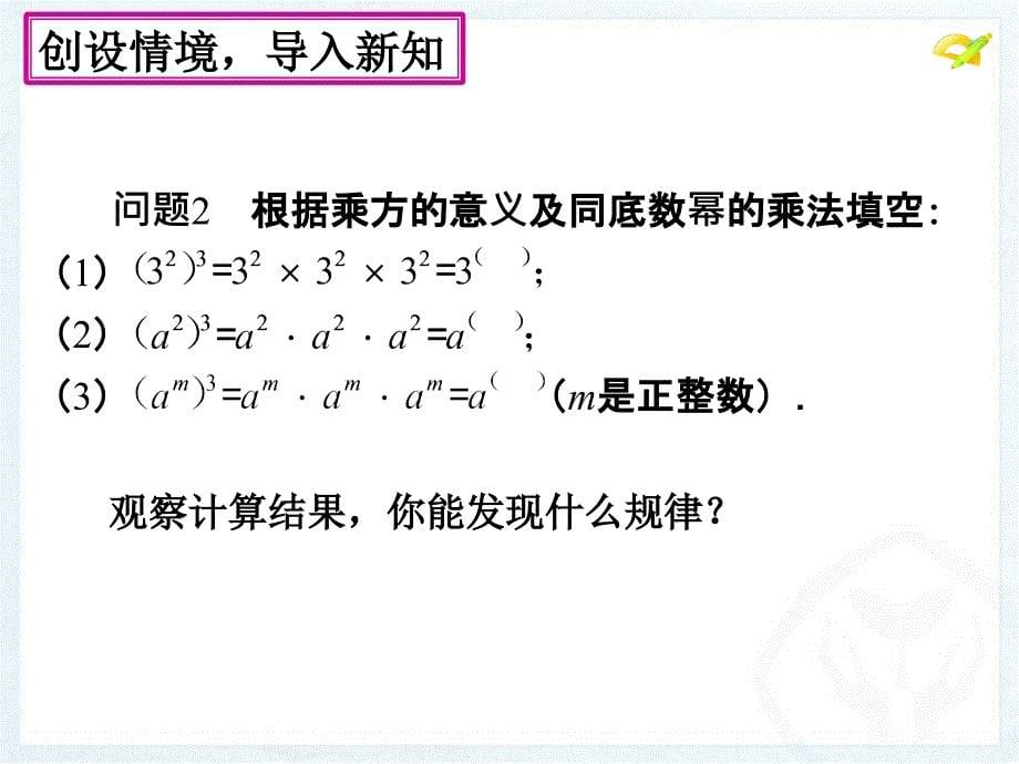 整式的乘法2教程文件_第5页