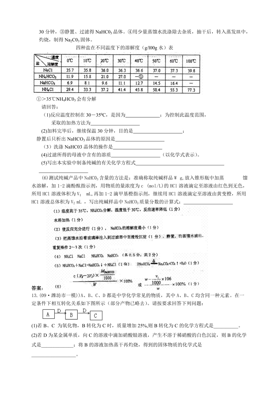 2020届高三化学一模、二模等高考模拟分类汇编：非金属及其化合物_第3页