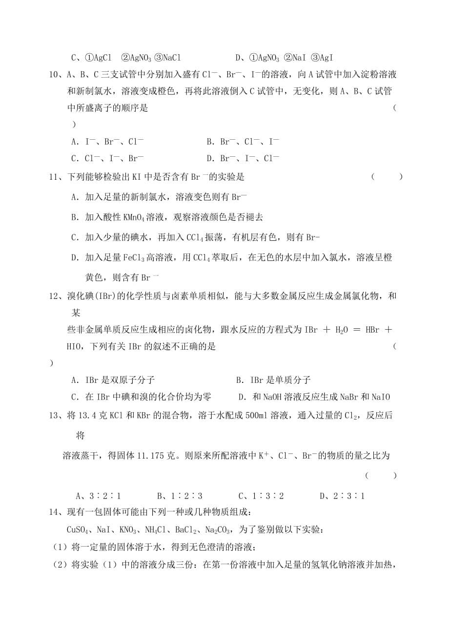 江苏省宜兴中学高中化学 2.1溴、碘的提取学案（无答案）苏教版必修1_第5页