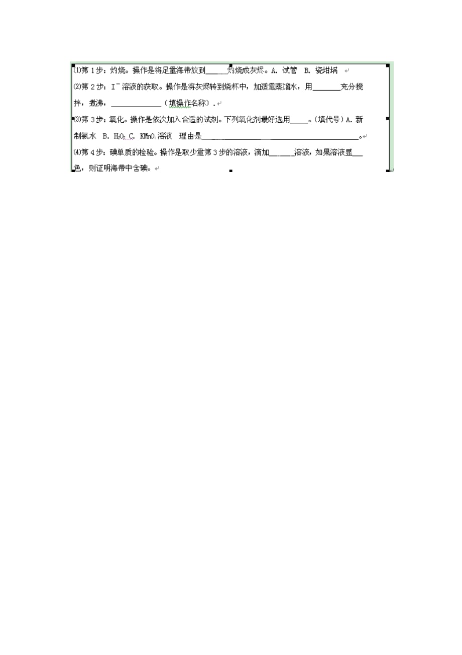 湖南省益阳市第六中学2020学年高一化学上学期期末考试试题 文（无答案）_第3页