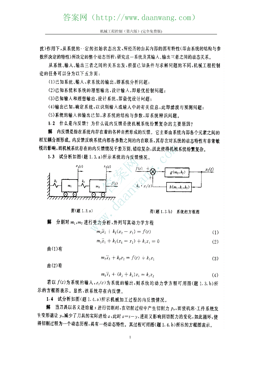 机械工程控制基础习题_第六版_杨叔子_课后答案_第2页