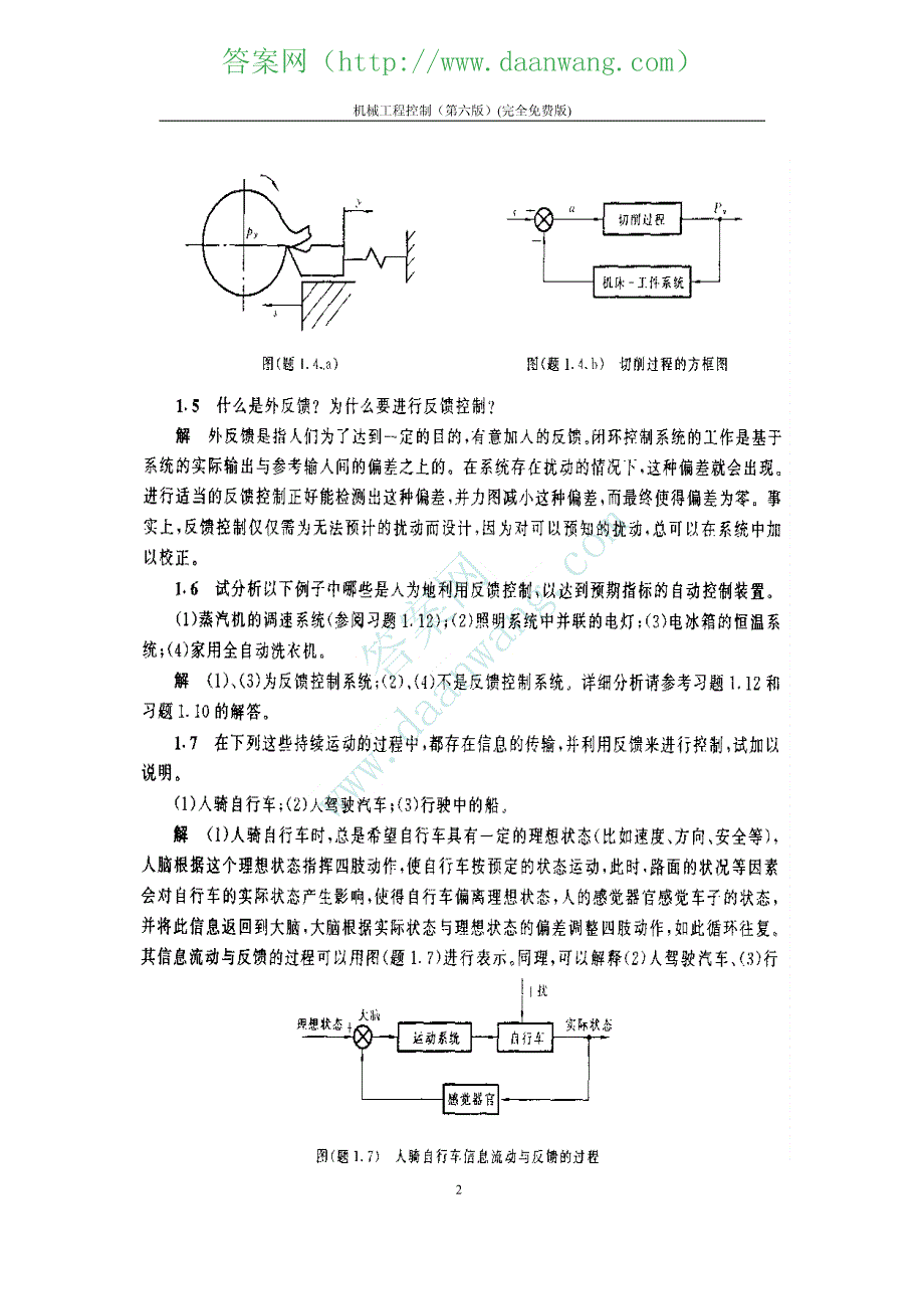 机械工程控制基础习题_第六版_杨叔子_课后答案_第3页
