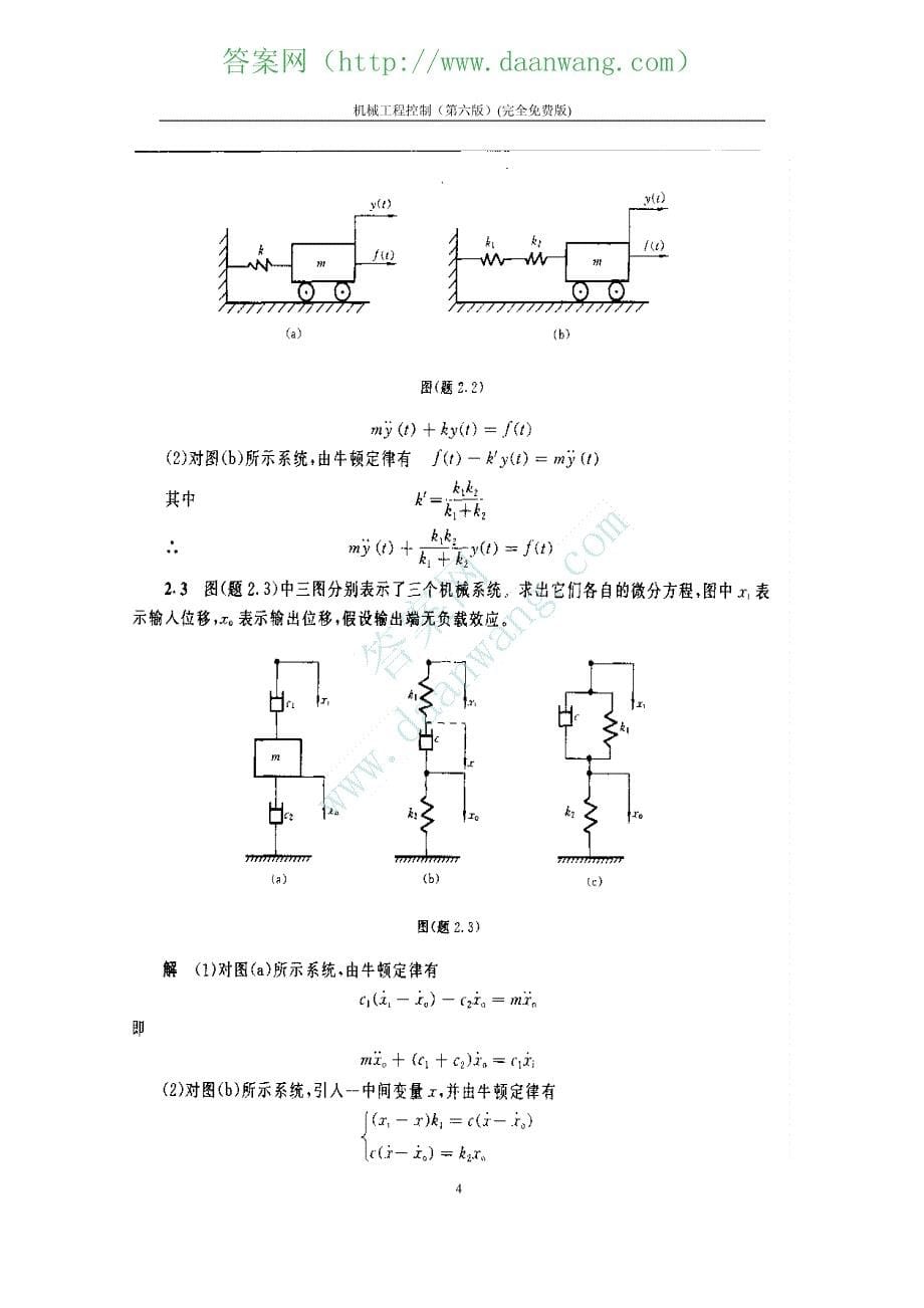 机械工程控制基础习题_第六版_杨叔子_课后答案_第5页