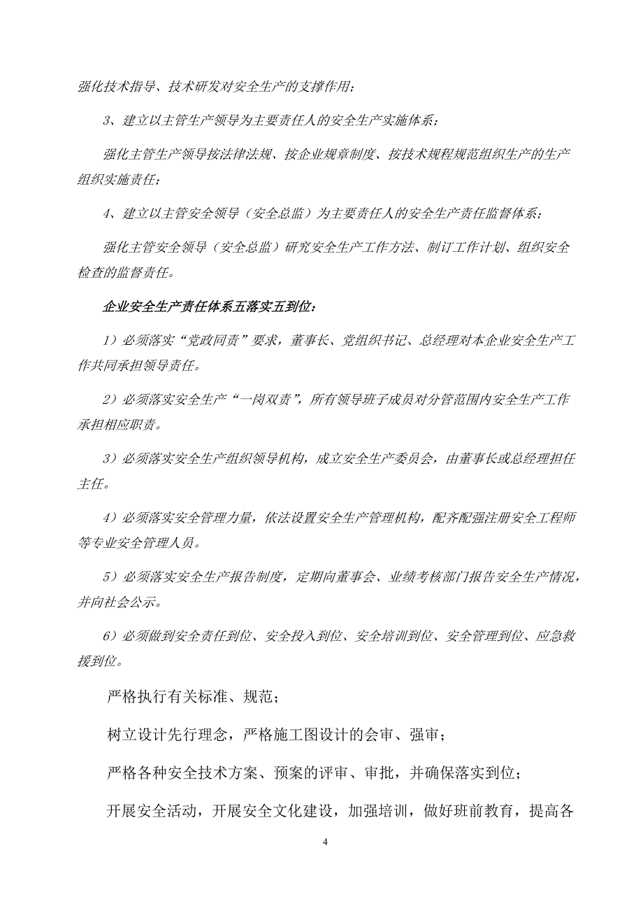 xx年x季度质量、安全、文明施工、环境保护、节能减排、职业健康和绿色施工工作计划--(模版)---2017-7-28.docx_第4页